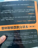 普林斯頓數學(xué)讀本 三劍客 概率論 數學(xué)分析 微積分讀本 普林斯頓概率論讀本 曬單實(shí)拍圖