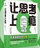 【自營(yíng)包郵】讓思考上癮 風(fēng)靡日本的邏輯思維游戲書(shū) 67道邏輯思維測試 5個(gè)難易梯度 9歲以上都能玩 原來(lái)做題也會(huì )上癮 曬單實(shí)拍圖