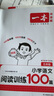 一本小學(xué)語文閱讀訓(xùn)練100篇五年級 2026閱讀題知識大盤點閱讀理解萬能答題模板方法階梯真題試卷訓(xùn)練 曬單實拍圖
