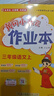 2025新版黃岡小狀元作業(yè)本二上一年級二三年級上冊下冊四五六年級語(yǔ)文數學(xué)英語(yǔ)全套人教版北師版部編同步訓練練習冊課時(shí)作業(yè)一課一練龍門(mén)書(shū)局達標卷 三年級上 【2本套裝】語(yǔ)數-人教版 曬單實(shí)拍圖
