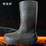 特安護DLH-T5特安護T5高筒橡膠雨靴/雨鞋(單位:雙)黑色 45 曬單實拍圖