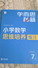 學(xué)而思秘籍 小學(xué)數學(xué)思維培養教程+練習7級 升級版 20年教研精華沉淀 1-6年級共1428個(gè)獨家精講視頻 計算圖形行程應用組合 解題思路巧引導 舉一反三奧數思維訓練 曬單實(shí)拍圖