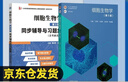 細胞生物學(xué)(第5版)丁明孝+細胞生物學(xué)（第5版）同步輔導與習題集（含考研真題）全2冊套裝 曬單實(shí)拍圖