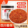 川珍香辣辣椒面150g瓶裝四川辣椒粉海椒燒烤撒料調(diào)味蘸料油潑辣子原料 曬單實拍圖
