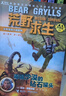 【新版多輯自選】荒野求生少年生存小說(shuō)系列  拓展版全套26冊 探險家貝爾的求生秘籍 野外生存探險小說(shuō)科普 第一輯 拓展版1-10冊 曬單實(shí)拍圖