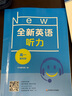 2025全新英語(yǔ)聽(tīng)力高一基礎版提高版高二高三高考英語(yǔ)聽(tīng)力全新英語(yǔ)閱讀完形填空華東師范大學(xué)出版社高中英語(yǔ)聽(tīng)力專(zhuān)項訓練練習冊 高一 聽(tīng)力(基礎版) 曬單實(shí)拍圖