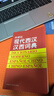 外研社現代西漢漢西詞典 標準西班牙語(yǔ)辭典 直發(fā) 西班牙語(yǔ)專(zhuān)業(yè)自學(xué)入門(mén)教材工具字典 西班牙詞匯短語(yǔ)術(shù)語(yǔ)單詞書(shū) 外語(yǔ)教學(xué)與研究出版社 正版 曬單實(shí)拍圖