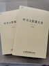 【包郵】葉天士醫案大全（上下）葉天士經(jīng)典醫學(xué)手集秘方臨證指南醫案賞析診治三家注全書(shū)圖書(shū)籍 曬單實(shí)拍圖