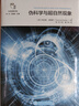 【鳳凰新華書(shū)店旗艦店】偽科學(xué)與超自然現象 科學(xué)思維書(shū)架特倫斯海恩斯著(zhù) 中小學(xué)生課外閱讀自然科普書(shū)籍 曬單實(shí)拍圖