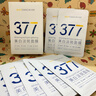 韓方五谷377面膜美白補水舒緩保濕淡斑男女熬夜改善暗黃暗沉提亮膚色清潔 曬單實拍圖