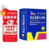 新編正版學(xué)生實(shí)用英漢雙解大詞典 多功能英語(yǔ)字典詞典小學(xué)初中高中工具書(shū)牛津中階漢英詞典辭書(shū) 曬單實(shí)拍圖