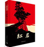 京東自營 紅巖 原著正版 羅廣斌楊益言 中國現(xiàn)當(dāng)代文學(xué) 中小學(xué)生課外閱讀 中國青年出版社 小說 曬單實(shí)拍圖