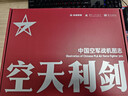 【全網(wǎng)首發(fā)】京東典藏禮盒版：空天利劍 中國空軍戰機圖志+“飛龍在天”徽章兩用冰箱貼三枚+殲-35空天藍帽（盒裝）  央視軍事、國防工業(yè)、藍天出版社聯(lián)合推出 “最美的書(shū)”設計師周偉偉傾力打造 曬單實(shí)拍圖