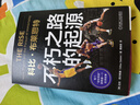 科比 布萊恩特：不朽之路的起源 追溯科比偉大生涯的起點(diǎn) 重新定義曼巴精神 曬單實(shí)拍圖