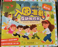 入園準(zhǔn)備互動(dòng)游戲書 緩解孩子入園焦慮 兒童啟蒙翻翻書 入園剛需書【 3-6歲】樂樂趣童書  幼兒園繪本省錢卡 曬單實(shí)拍圖