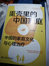 正版包郵 蛋殼里的中國家庭 中國的家庭文化與心理治療 上海財經(jīng)大學(xué)出版社 李聞天文化心理世界解剖中國家庭生態(tài)的療愈書(shū) 家庭心理建設書(shū)籍 曬單實(shí)拍圖
