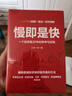 慢即是快：一個(gè)投資者20年的思考與實(shí)踐 曬單實(shí)拍圖