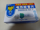 雷達(dá)（Raid）基孔肯雅熱電蚊香片 120片+無線加熱器 無香型 防蚊蟲 超市同款 曬單實(shí)拍圖