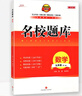 2025四川成都市名校題庫七八九年級上下全冊數學(xué)英語(yǔ)語(yǔ)文人教版北師大版七上七下八上八下專(zhuān)題集訓期末真題卷沖刺名校題庫中考培優(yōu)試卷春秋初中初一初二初三月考卷期中期末專(zhuān)題測試卷b卷必刷巧刷訓練2026 成 曬單實(shí)拍圖
