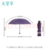 天堂 加大雨傘三折 晴雨兩用商務(wù)傘10骨大雨傘男女 紫蘭 曬單實(shí)拍圖