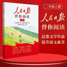 [官方正版帶封套] 套裝2冊 人民日報伴你閱讀六年級上冊+下冊 小學(xué)語(yǔ)文寫(xiě)作素材優(yōu)美句子積累金句閱讀理解專(zhuān)項訓練書(shū)閱讀能力訓練 品鑒文學(xué)作品 提升語(yǔ)文素養 提高寫(xiě)作能力 曬單實(shí)拍圖