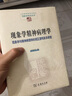 現(xiàn)象學(xué)精神病理學(xué)——現(xiàn)象學(xué)與精神病理學(xué)的相互澄明關(guān)系研究(中國現(xiàn)象學(xué)文庫·現(xiàn)象學(xué)研究叢書) 曬單實(shí)拍圖