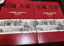 紅墻大事:共和國重大歷史事件的來(lái)龍去脈全套2冊 曬單實(shí)拍圖
