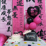 全品屋 生日?qǐng)鼍安贾每鞓?lè)裝飾背景掛布kt板愛(ài)心氣球條幅桌牌男女孩兒童 生日掛布4條+粉色大愛(ài)心套裝 曬單實(shí)拍圖