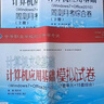 2023中職中專(zhuān)三校生計算機應用基礎對口升學(xué)卷機械基礎機械制圖【京挑好書(shū)】 應用基礎上下冊+模擬試卷 曬單實(shí)拍圖