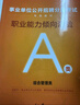 中公教育事業(yè)編2025事業(yè)單位a類真題考試用書(shū)教材綜合管理A類職業(yè)能力傾向測(cè)驗(yàn)和綜合應(yīng)用能力歷年刷真題教材聯(lián)考職測(cè)和綜應(yīng)貴州河北寧夏云南安徽山西天津海南甘肅黑龍江新疆陜西四川綿陽(yáng)湖北內(nèi)蒙古青海廣西等  曬單實(shí)拍圖