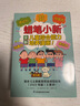 蠟筆小新兒童綜合能力培養漫畫(huà)（全5冊）勞動(dòng)課程 溝通 安全防護 逆商 整理 漫畫(huà) 卡通 套裝[7-14歲] 曬單實(shí)拍圖