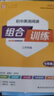 25秋/25春初中語(yǔ)文英語(yǔ)閱讀組合訓練七八九年級上下冊江蘇專(zhuān)版 初一二三英語(yǔ)練習冊訓練完形填空閱讀理解專(zhuān)項訓練現代文言文知識 25秋【7上】 英語(yǔ)閱讀組合訓練 曬單實(shí)拍圖