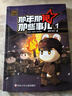 那年那兔那些事兒漫畫(huà)故事書(shū)（套裝共5冊）少兒歷史科普 兒童軍事文學(xué)愛(ài)國主題漫畫(huà)故事書(shū) 逆光飛行那兔迷 6-12歲 曬單實(shí)拍圖