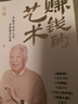 賺錢的藝術(shù) 蔡瀾的理財(cái)之道對(duì)生活、文化、人生智慧、財(cái)富的探索探討了個(gè)體在各個(gè)層面的成長與哲學(xué)賺錢之道 賺錢的藝術(shù) 曬單實(shí)拍圖