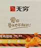 無窮 休閑零食雞小腿烤雞翅根香辣味300g即食肉干肉脯 曬單實(shí)拍圖
