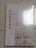 畢淑敏散文精選（名家散文典藏 彩插版） 曬單實(shí)拍圖