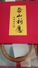金水堂桃木手鐲單環(huán)整木一體雕刻乾坤圈護身符原木色手環(huán)古風(fēng)鐲子 泰山老桃木手鐲 圈口62mm 曬單實(shí)拍圖