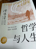 傅佩榮：哲學(xué)與人生（修訂第10版）傅佩榮教授重新修訂 周?chē)阶餍蛉?哲學(xué)入門(mén)必讀書(shū) 傅佩榮 哲學(xué)人生 東方出版社官方正版書(shū)籍 哲學(xué)與人生 曬單實(shí)拍圖