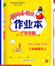 【廣州發(fā)貨】廣東專版2025秋黃岡小狀元作業(yè)本一二三四五六年級上冊語文數(shù)學(xué)英語人教版北師大版小學(xué)教材同步天天練黃崗達標(biāo)卷單元訓(xùn)練測試卷 三年級上冊 作業(yè)本:語文[人教版]廣東專版（附帶夾冊） 曬單實拍圖