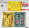 中元節七月半燒紙紙錢(qián)祭祀用品全套黃紙冥錢(qián)幣黃表紙掃墓上墳祭祖金元寶房子食品寒衣紙衣服被子鞋男女兒童裝 金票30張+銀票30張 曬單實(shí)拍圖