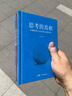 李笑來(lái)作品 專注的真相+思考的真相+財(cái)富的真相 曬單實(shí)拍圖