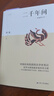 二千年間(新編增訂本) 一本書讀懂秦朝以來(lái)中國(guó)兩千年歷史  胡繩著 兩千年間 正版正貨 新華書店 曬單實(shí)拍圖