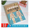 人體經(jīng)絡(luò)穴位使用大圖冊(cè) 曬單實(shí)拍圖
