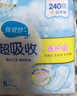 倍舒特超吸收 棉柔瞬吸日用衛生巾組合240mm64片 京東自營(yíng)姨媽巾 曬單實(shí)拍圖