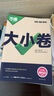 2026新版萬(wàn)唯大小卷七年級上冊下冊八年級上冊九年級全一冊語(yǔ)文數學(xué)英語(yǔ)物理化學(xué)道法歷史生物地理試卷測試全套練習冊萬(wàn)維教育官方旗艦店 七年級上冊 人教版【生物】 曬單實(shí)拍圖