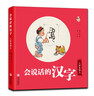 當當正版童書 有故事的漢字 第1輯（全3冊）彩圖版 漢字的故事書 有故事的詞語 二年級中國漢語漢子象形字里有看圖6-8-10歲兒童閱讀與識字一年級課外閱讀書 小學生課外閱讀 會說話的漢字（套裝全3冊） 曬單實拍圖