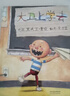 大衛(wèi)上學(xué)去 繪本大師大衛(wèi).香農(nóng)作品 凱迪克大獎(jiǎng)作品同系列 清華附小推薦3-6歲繪本書單（啟發(fā)出品六一兒童節(jié)禮物女孩男孩暑假作業(yè) 一升二暑假銜接 小升初暑假銜接 曬單實(shí)拍圖