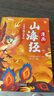 斗半匠漫畫(huà)山海經(jīng)兒童小學(xué)生課外讀物給孩子讀得懂的山海經(jīng)四年級彩圖注音版經(jīng)典讀物兒童故事書(shū)（三冊） 曬單實(shí)拍圖