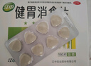 江中 健胃消食片0.8g*160片成人 腸胃消化 脾胃虛弱 胃藥 健脾胃 消食健胃 脾胃調理 肚子脹 食欲不振 曬單實(shí)拍圖