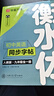 【2025秋新】華夏萬(wàn)卷衡水體初中英語(yǔ)同步練字帖九年級全一冊人教版英文手寫(xiě)初中生字帖硬筆書(shū)法臨摹練習本 曬單實(shí)拍圖